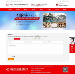 開封市四達農產品設備官方網站建設方案